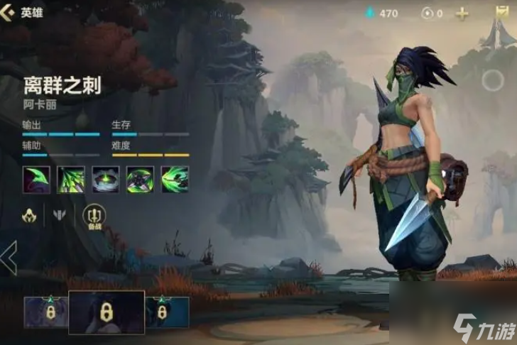 <a id='link_pop' class='keyword-tag' href='https://www.9game.cn/lolsy/'>英雄联盟手游</a>阿卡丽怎么玩 英雄联盟手游阿卡丽玩法攻略