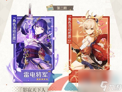 原神4.3复刻角色介绍