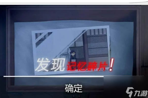 零下記憶第六章攻略