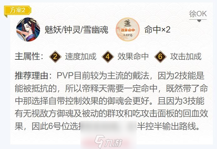 阴阳师帝释天值得培养吗-帝释天角色属性强度测评