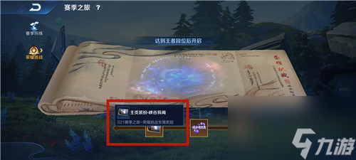 教你免费领取主页皮肤 王者荣耀主页装扮峡谷异闻怎么获得