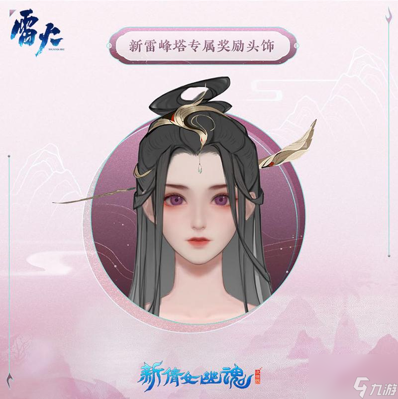 倩女幽魂雷峰塔解开疑团怎么解锁（倩女幽魂雷峰塔沉渊玩法）「每日一条」