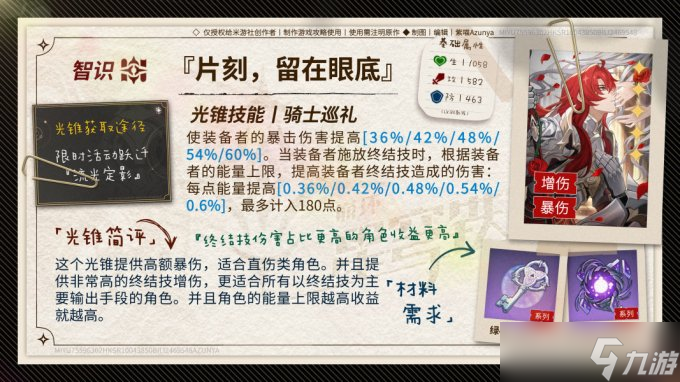 《崩坏星穹铁道》银枝全面培养玩法攻略合集