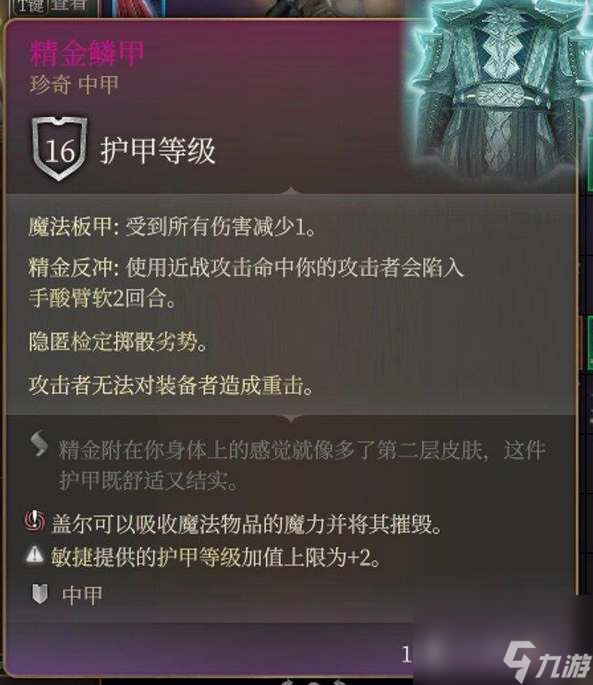 博德之门3精金装备哪个好,博德之门3精金装备推荐