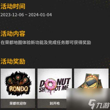 《pubg》荣都活动结束时间