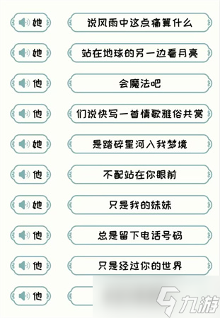 抖音看你怎么秀他们的歌答案是什么