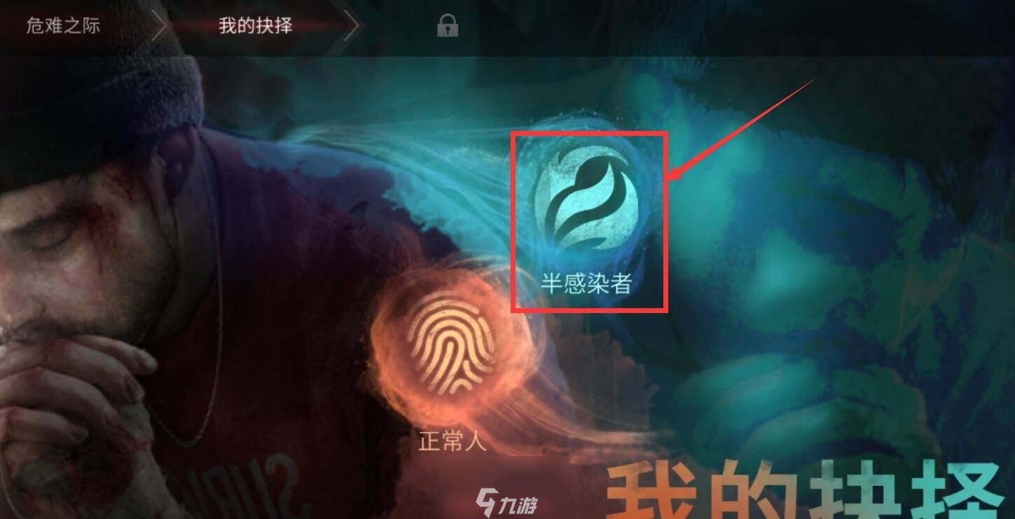 明日之后怎么变成半感染者-半感染者职业专属变身教程