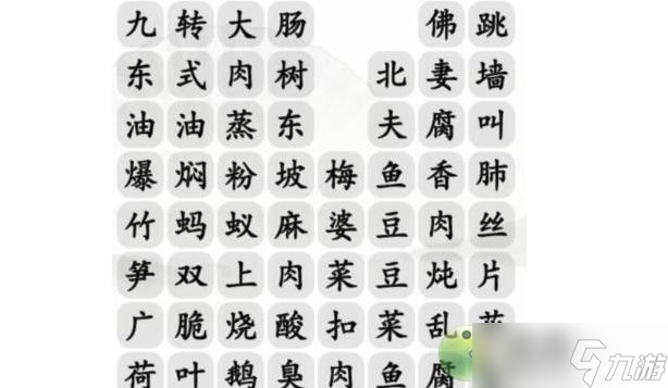 汉字找茬王消除餐桌上的名菜通关攻略