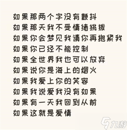抖音看你怎么秀猜歌如果如何过关