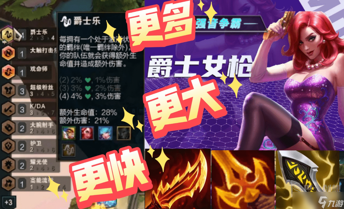 云顶之弈当前版本上分必会的几套版本大热阵容 全部学会成型必吃分