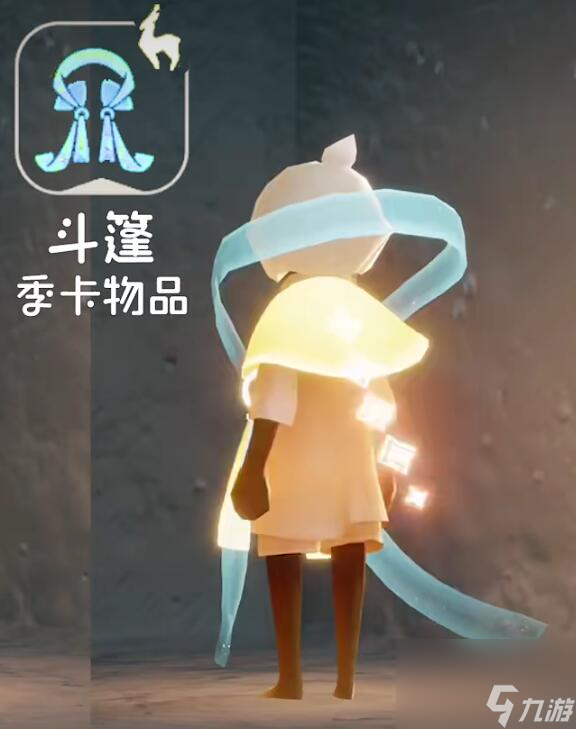 光遇九色鹿联动物品