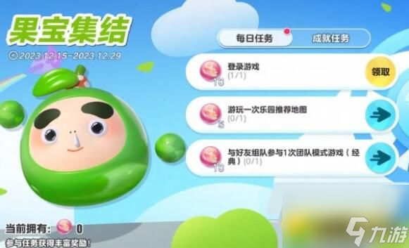 蛋仔派对果宝特攻联动什么时候开始 蛋仔派对果宝特攻联动开始时间