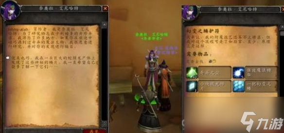 《魔兽世界》怀旧服PLUS​紫装图纸任务攻略