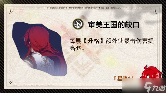 《崩坏星穹铁道》银枝全面培养玩法攻略合集