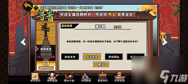 无悔华夏寻音之旅全部答案分享
