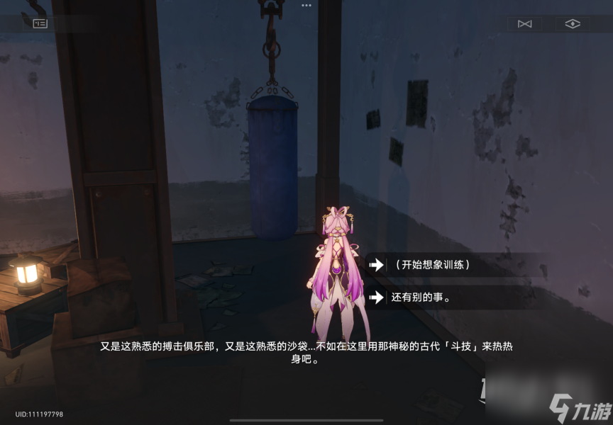 《崩坏星穹铁道》斗技表演赛奖励获得方法