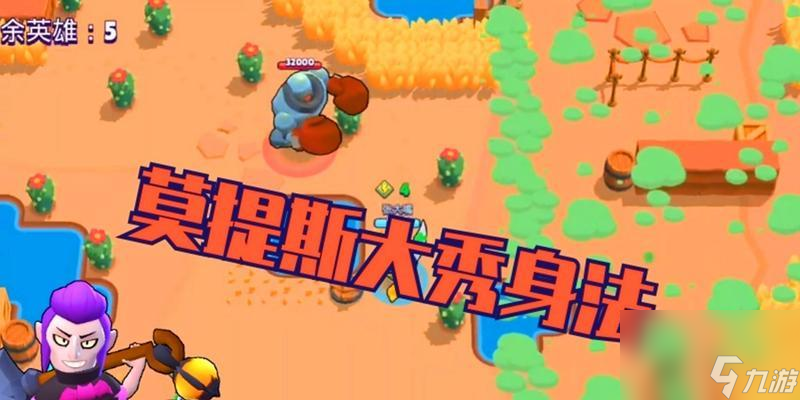 荒野乱斗莫提斯玩法技巧剖析（成为游戏高手，掌握莫提斯的奥秘）