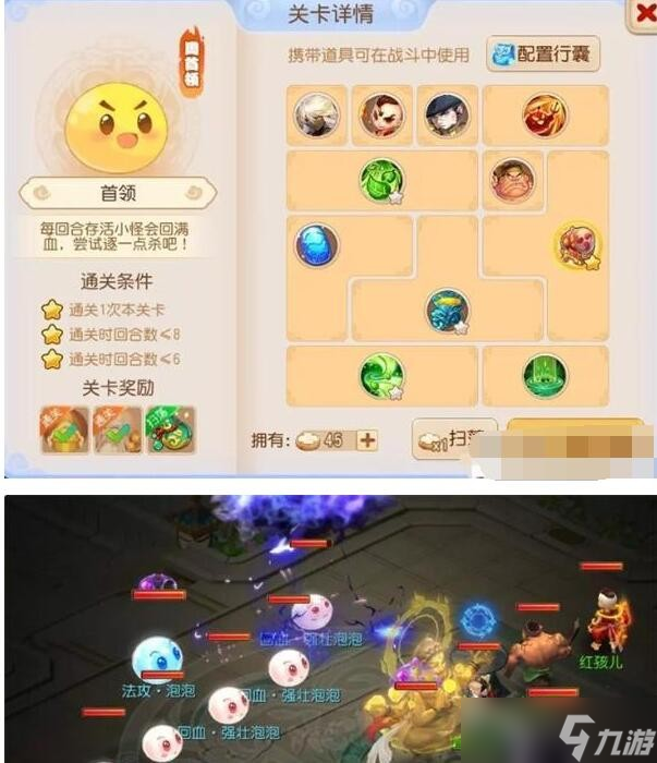 《梦幻西游》恶魔泡泡大冒险第二章攻略