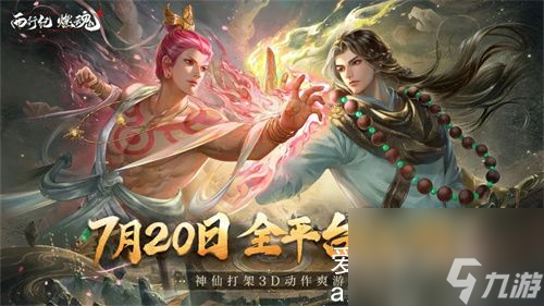 西行纪燃魂怎么获得如来-西行纪燃魂获得如来详解