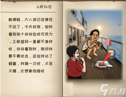 抖音看你怎么秀航海日记怎么过