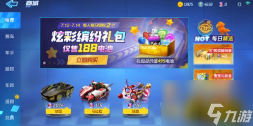 跑跑卡丁车手游炫彩缤纷礼包怎么样(炫彩缤纷礼包详情一览)「2023推荐」