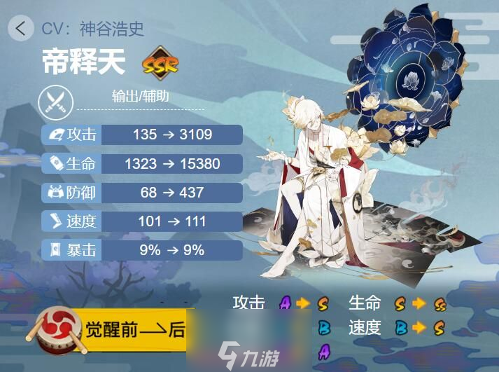 阴阳师帝释天值得培养吗-帝释天角色属性强度测评