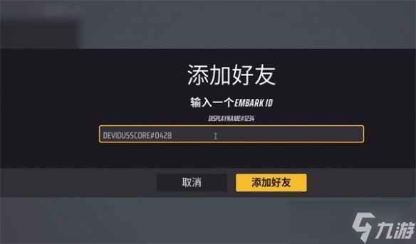 《the finals》邀请好友方法