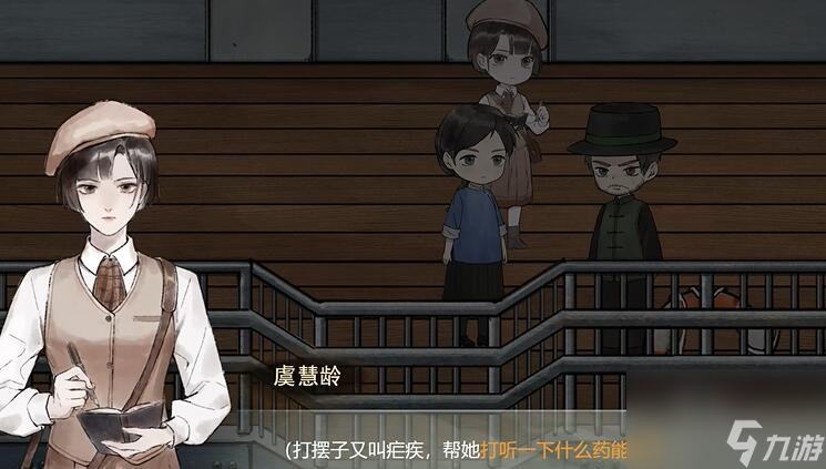 《江华号》第三章攻略
