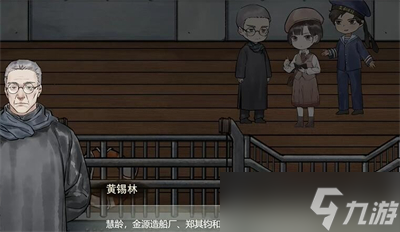 《江华号》第四章攻略分享