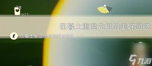 光遇12.12任务怎么做