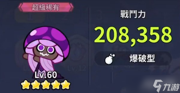 冲呀饼干人王国毒蘑菇饼干值得培养吗