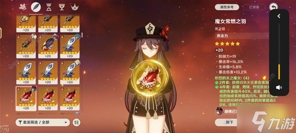 原神4.3胡桃养成攻略 胡桃最新武器圣遗物选择推荐