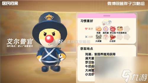 加亲密度礼物介绍 摩尔庄园艾尔警官喜欢什么