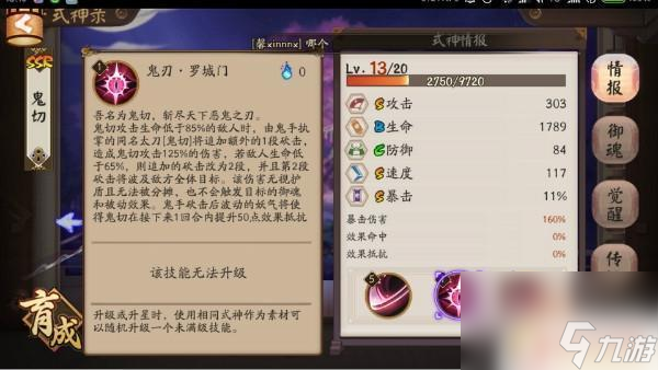 阴阳师混乱鬼切 阴阳师鬼切技巧分享