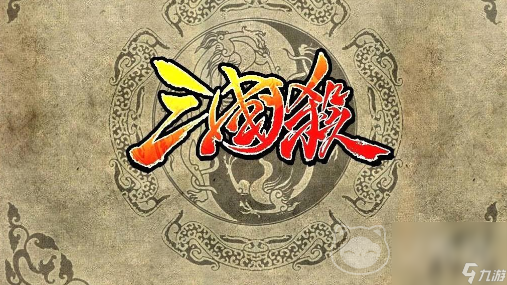 三国杀十周年账号购买去哪里好 便宜的三国杀十周年账号交易平台分享