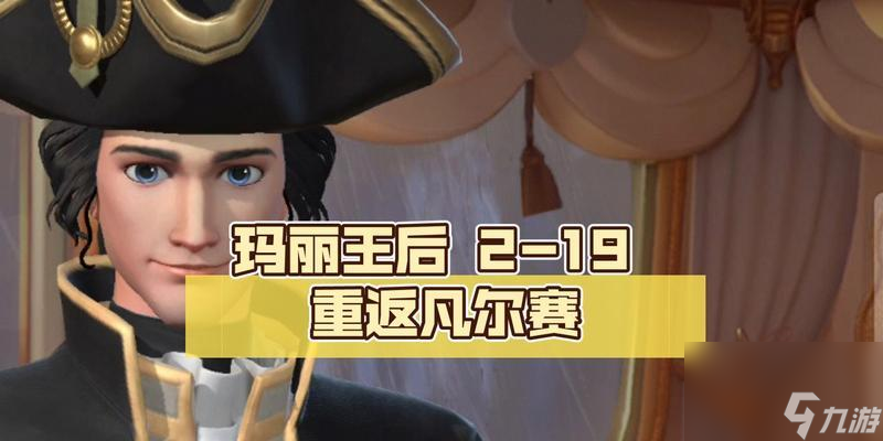 《时光公主玛丽王后》通关攻略（从小白到高手，从入门到精通的游戏技巧分享）