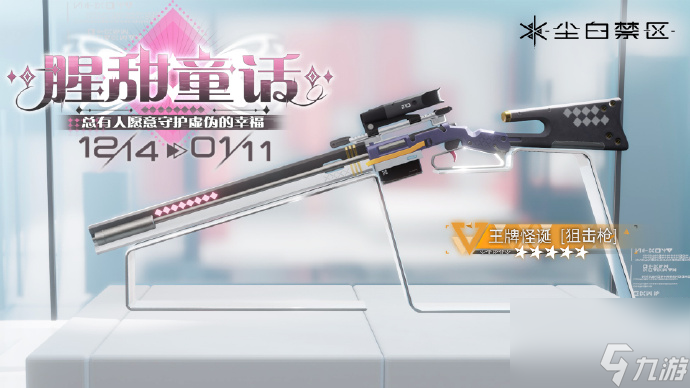 尘白禁区腥甜童话活动怎么玩 尘白禁区腥甜童话活动介绍