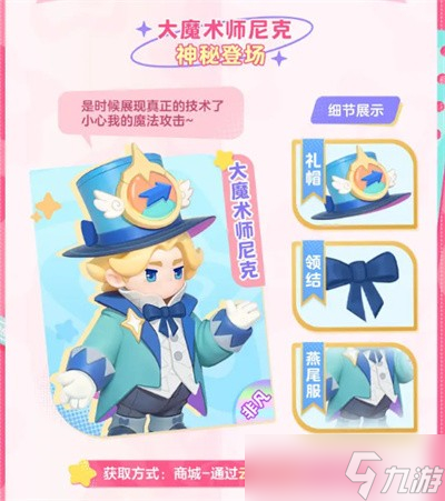 《元梦之星》上线时装获得方法分享