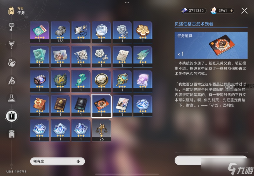 崩坏星穹铁道贝洛伯格古武术残卷彩蛋任务攻略 贝洛伯格古武术残卷彩蛋任务完成方法[多图]