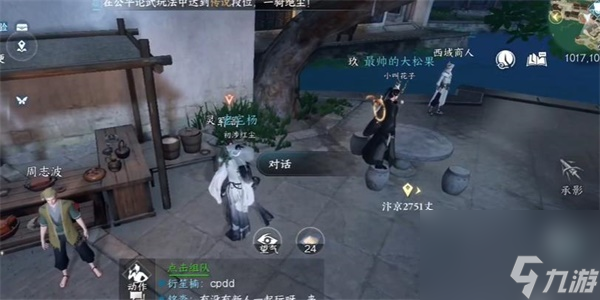 逆水寒手游金莲何归奇遇获得攻略