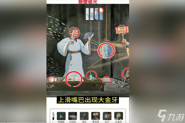 超级对决比拼凿壁偷光怎么过