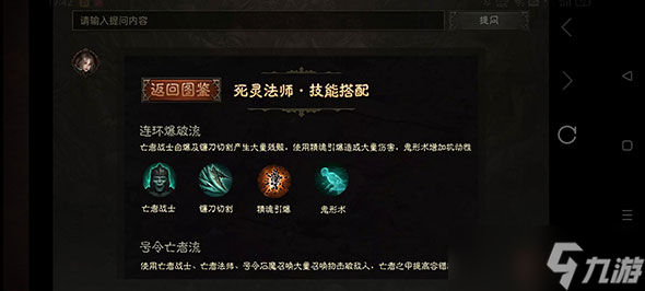 暗黑破坏神不朽哪个职业最厉害