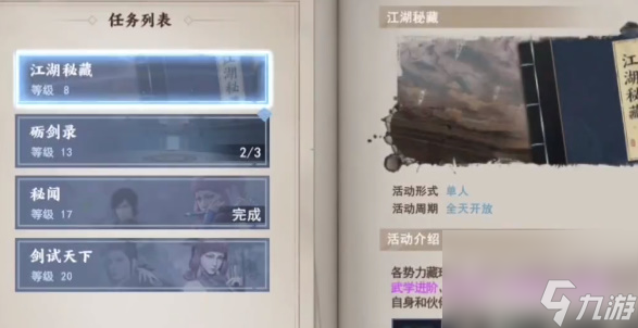 不良人3其言也善任務(wù)流程 不良人3其言也善任務(wù)怎么做