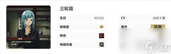 《咒术回战：幻影游行》SR三轮霞技能介绍