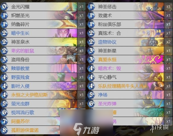 《炉石传说》决战荒芜之地标准宇宙牧卡组