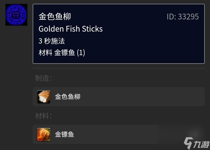 魔獸世界煙熏孢子魚配方是什么（魔獸世界70的烹飪大全）