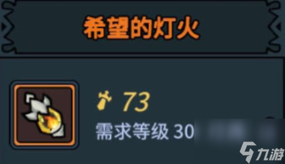 《提灯与地下城》燃烧套掉落位置介绍