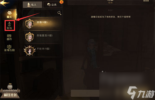 与好友PK方法 哈利波特魔法觉醒好友怎么切磋