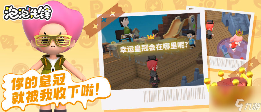 《<a id='link_pop' class='keyword-tag' href='https://www.9game.cn/ppxf/'>泡泡先锋</a>》抢皇冠玩法制胜小技巧