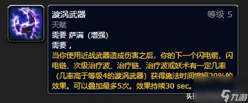 魔兽wlk增强萨详细玩法指南（wlk增强萨怎么培养）